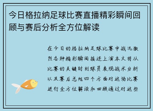 今日格拉纳足球比赛直播精彩瞬间回顾与赛后分析全方位解读