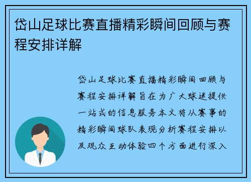 岱山足球比赛直播精彩瞬间回顾与赛程安排详解